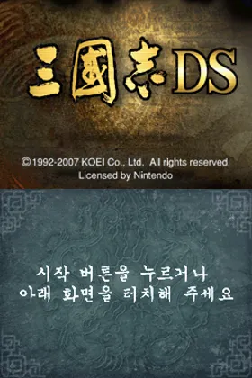 Rekishi Simulation Game - Sangokushi DS (Japan) (Rev 1) screen shot title